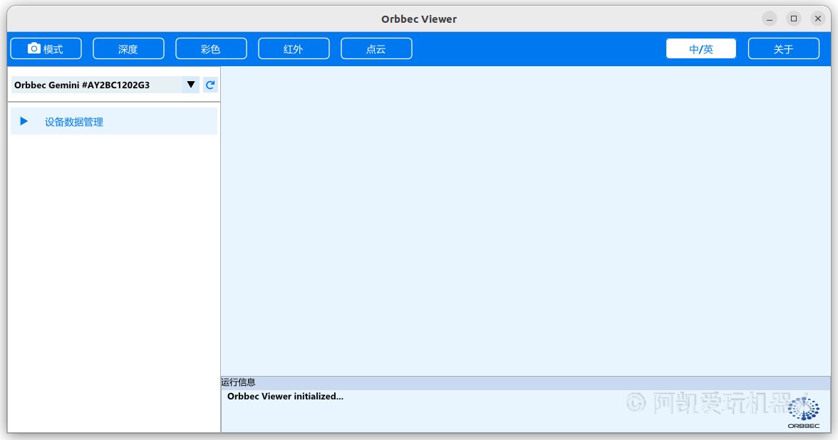 奥比中光3D相机上位机(Windows) - Astra 3D相机使用手册