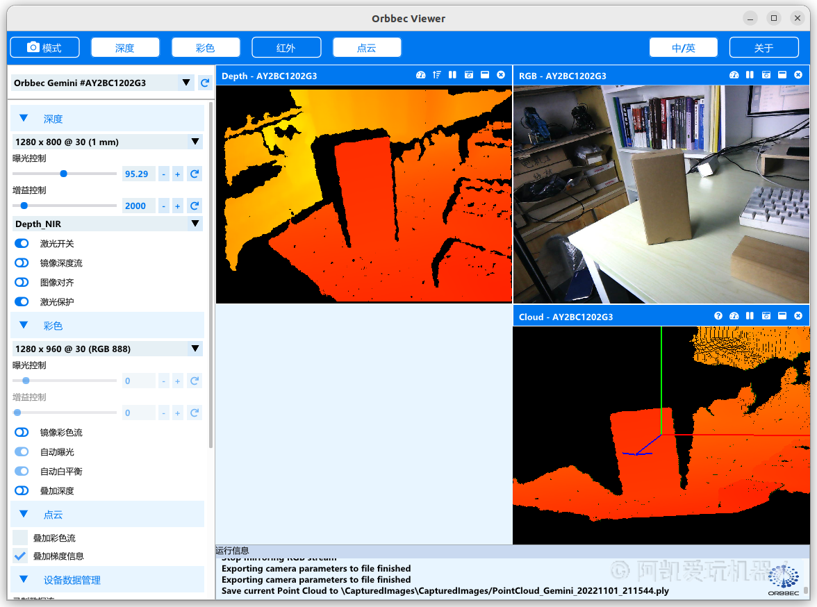 奥比中光3D相机上位机(Windows) - Astra 3D相机使用手册